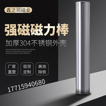 Magnetic rod 12000 Gauss magnetic rod Magnetic rod Strong magnetic rod High temperature strong iron removal rod Magnetic frame magnetic rod