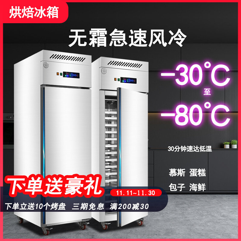 Commercial quick freezer freezer four-door refrigerator vertical plug-in baking air-cooled steamed stuffed bun dumpling quick freezer freezer freezer - Taobao