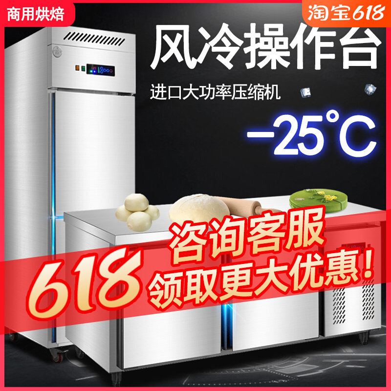 Commercial horizontal work typhoon cooling frost-free refrigerator freezer freezer interface