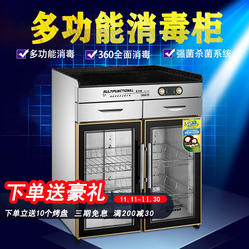 Household commercial disinfection cabinet stainless steel electronic ozone low temperature disinfection cupboard cabinet hotel dining room multi-functional food preparation cabinet