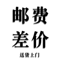 Taxes and fees Non-standard customization Postage difference special auction 100 yuan except for remote areas of towns and villages