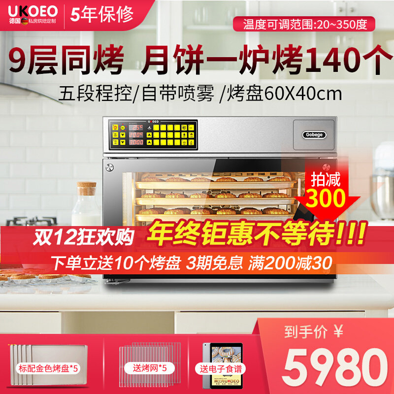 UKOEO gxt95 Gaobic wind furnace commercial electric oven home baking fully automatic multi-functional large-capacity T95