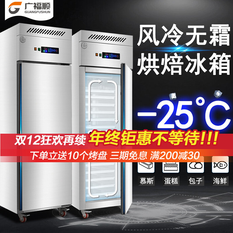 Commercial refrigerator freezer air-cooled freezer dough baking cake mousse large-capacity freezer kitchen insert plate vertical