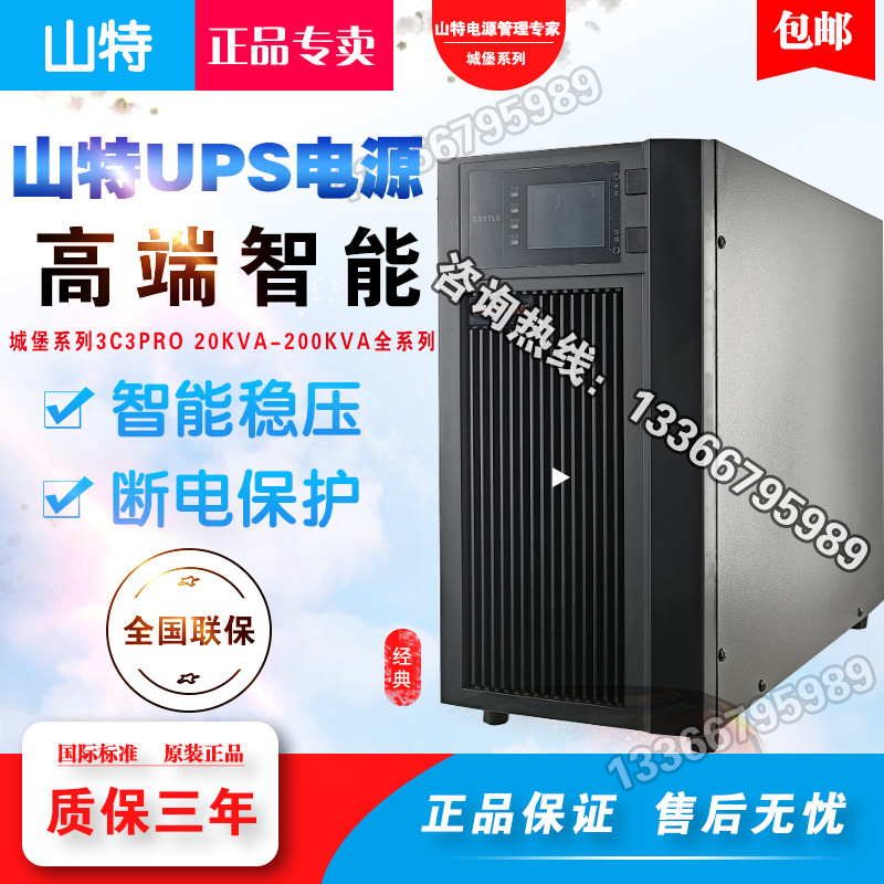Shenzhen ShanteUPS Uninterruptible Power Supply 3C20KS 20KVA 20KVA 18KW Computer Room Computer stabilized standby usp