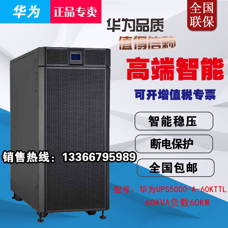 Huawei UPS power supply 5000-A-60KTTL high frequency 60kva60KW machine room monitoring three-phase uninterrupted standby