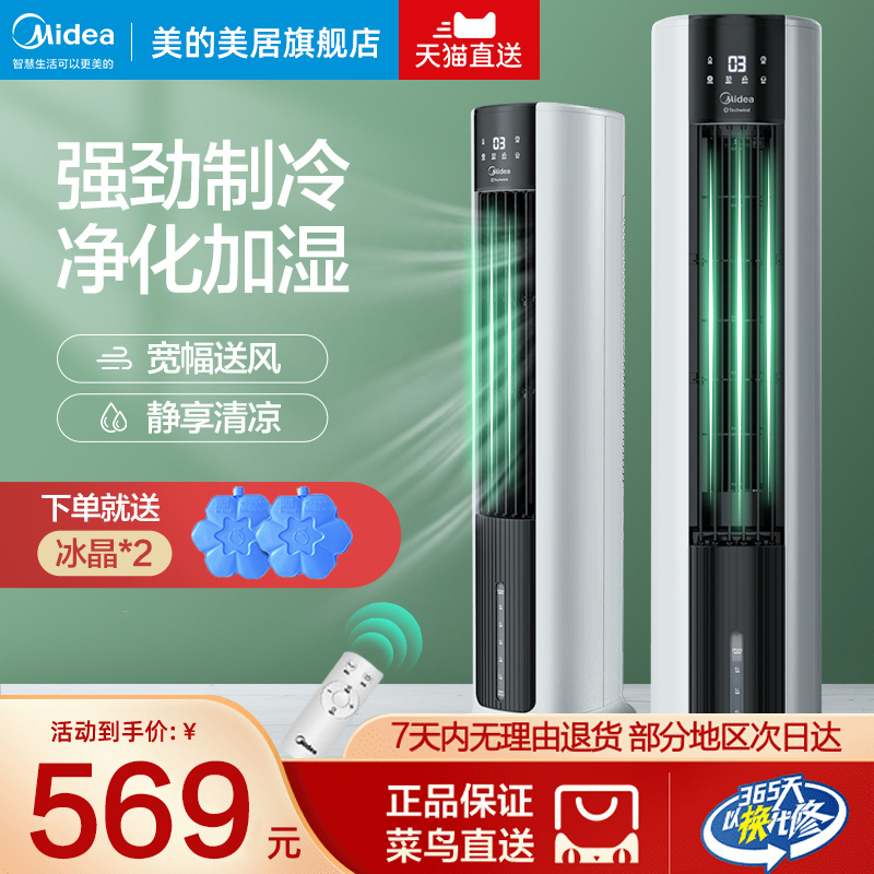 Smart mobile water-plug air conditioning for air conditioning fan household vertical refrigeration fan living room dormitory