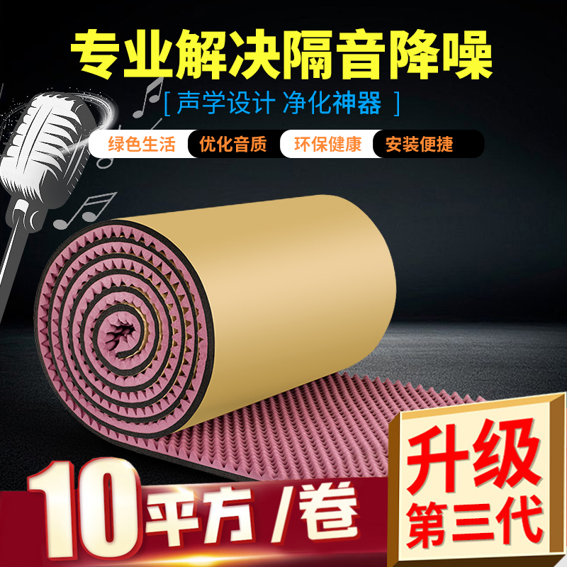 Environmental protection sound insulation cotton wall sound absorption self-adhesive doors and windows household sound insulation board bedroom household sound insulation material