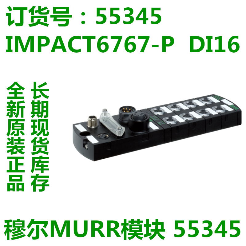 MURR Moore Module 55345 55346 55347 55348 original long-term spot