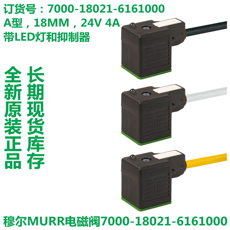 MURR MURR solenoid valve 7000-18021-61610300 new original long-term spot