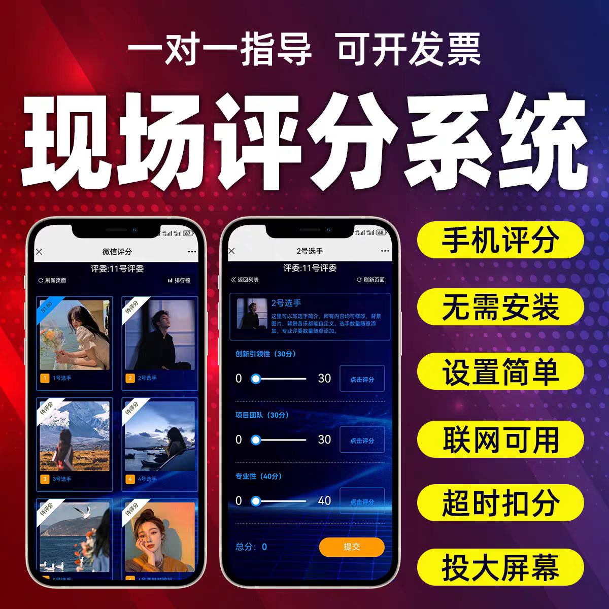 评委在线评分系统如何实现现场比赛手机评分并实时展示大屏幕?-抢答器答题器-淘宝好物网
