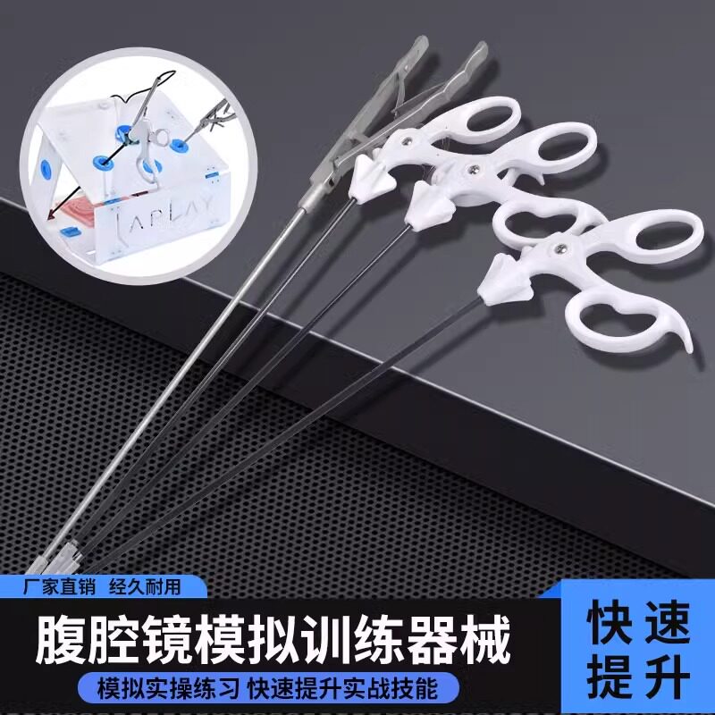 腹腔镜手术模拟训练器械训练箱外妇科持针钳器弯分离无创抓钳剪刀