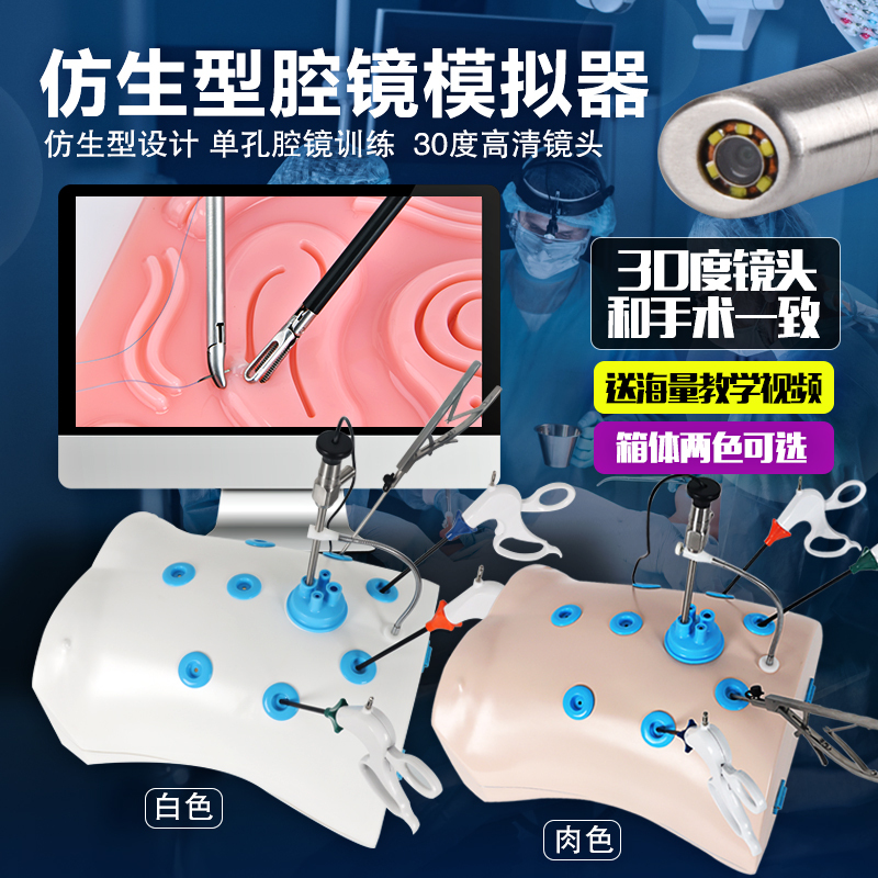 Laparoscopic Surgery Simulation Training Equipment, Thoracoscopic Training Box, Surgical Obstetrics and Gynecology Hysteroscopy Bionic Single-Hole Box