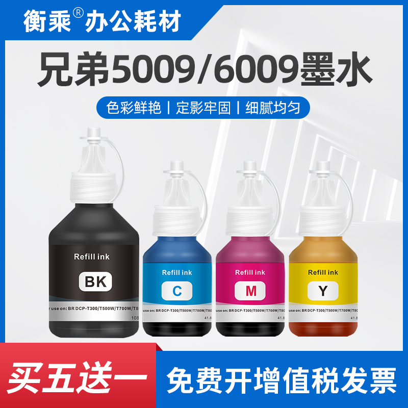 Suitable for brother MFC-T310 ink 510W 710W 810W 910DW 4500 printer 5009 6009