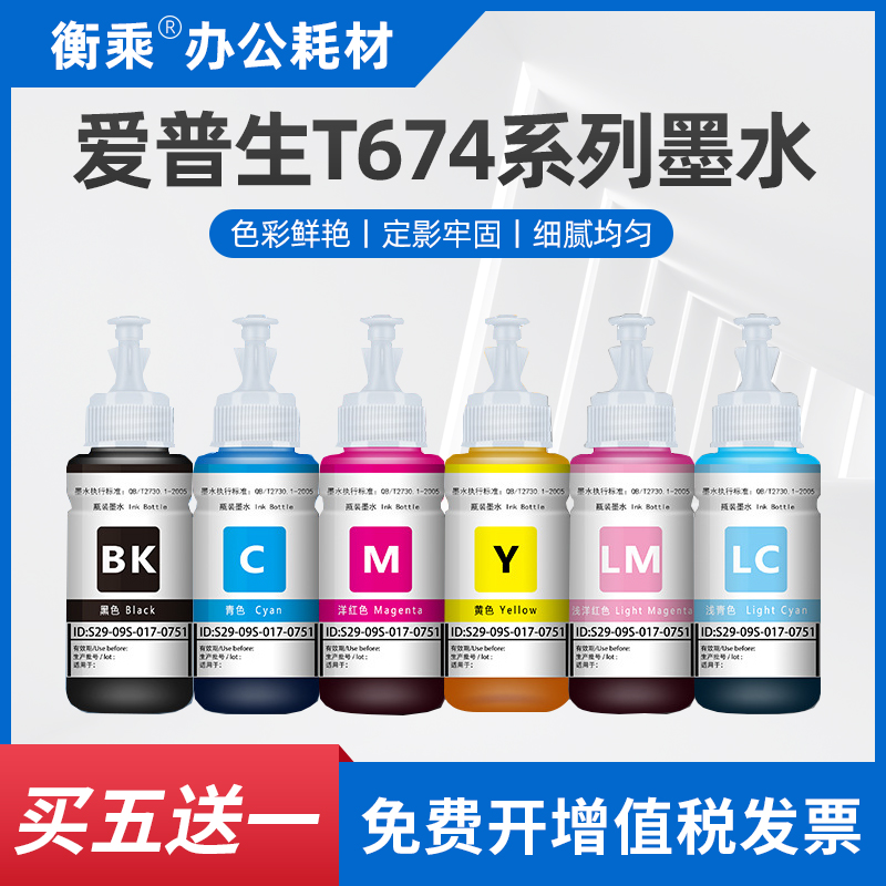 Suitable for Epson 674 ink L801 L800 L805 L810 L850 1800 printer color ink