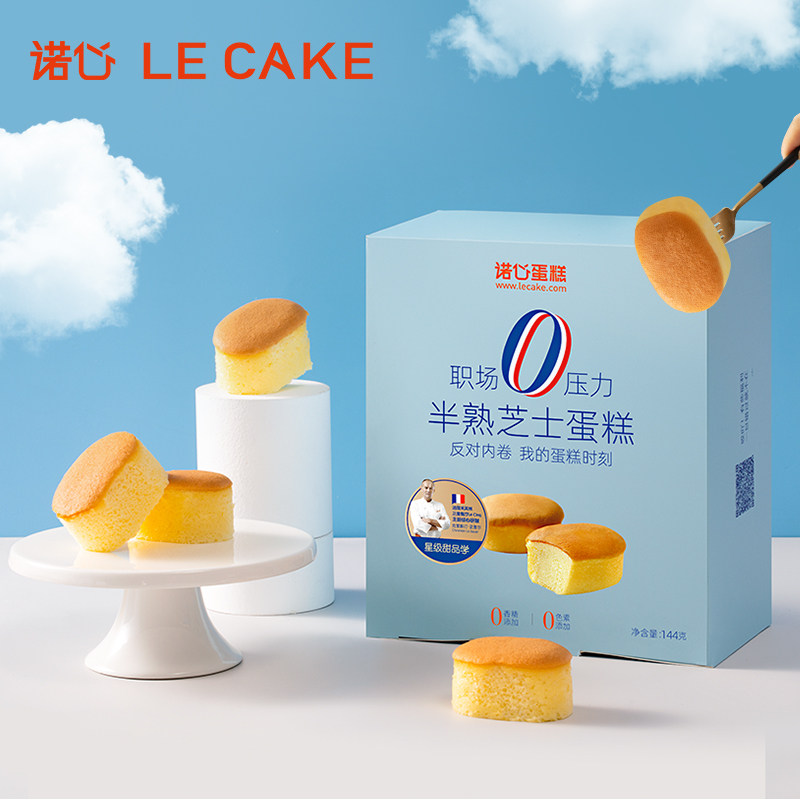 LECAKE 诺心 半熟芝士小蛋糕 144g盒装 天猫优惠券折后￥19.9包邮（￥39.9-20）
