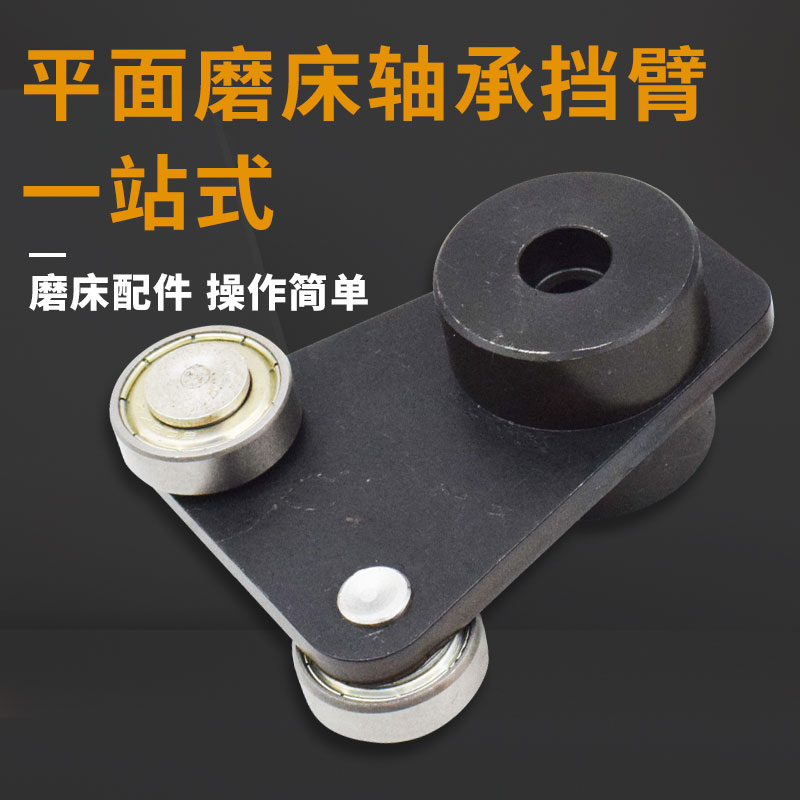 Jiande surface grinder 250 3060 4080 grinder left and right block bumper limit block stop arm Jiande 84