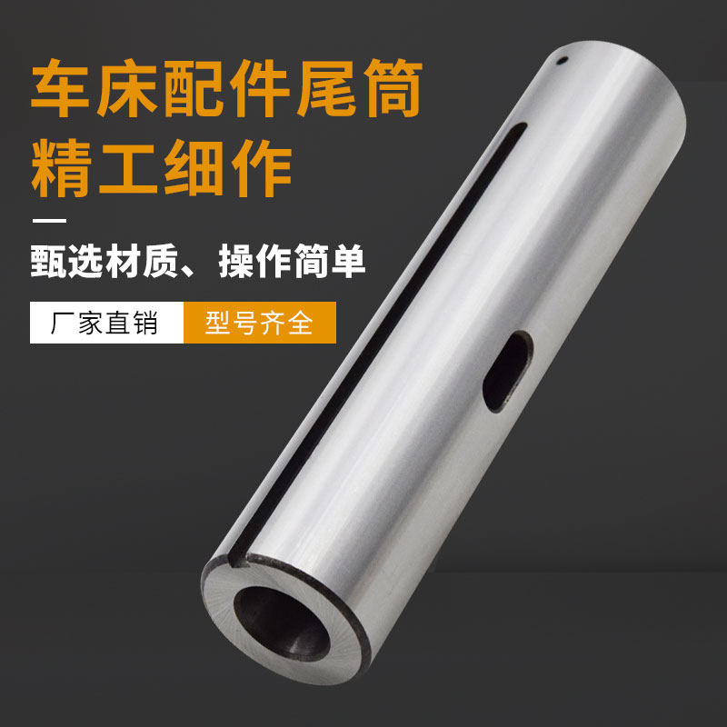 广州车床C6132A尾架主轴炮筒尾座套筒C6140南方机床莫氏4车床配件