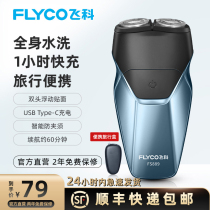 flyco Feike Shaver electric mens razor full body wash shave shaved knife razor boyfriend