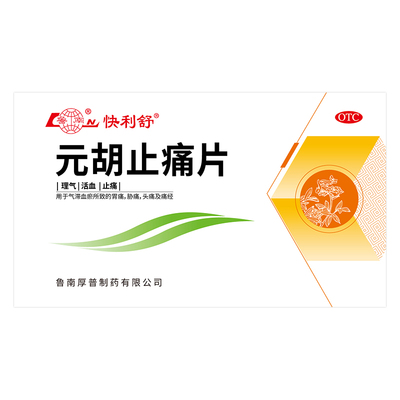 鲁南元胡止痛片理气活血止痛气滞血瘀胃痛胁痛头痛痛经