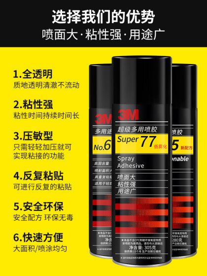 3M喷胶77多用途汽车顶棚胶水喷雾型贴小车内饰翻新皮革自粘修复免拆车顶布脱落粘海绵布专用固定耐高温强力胶