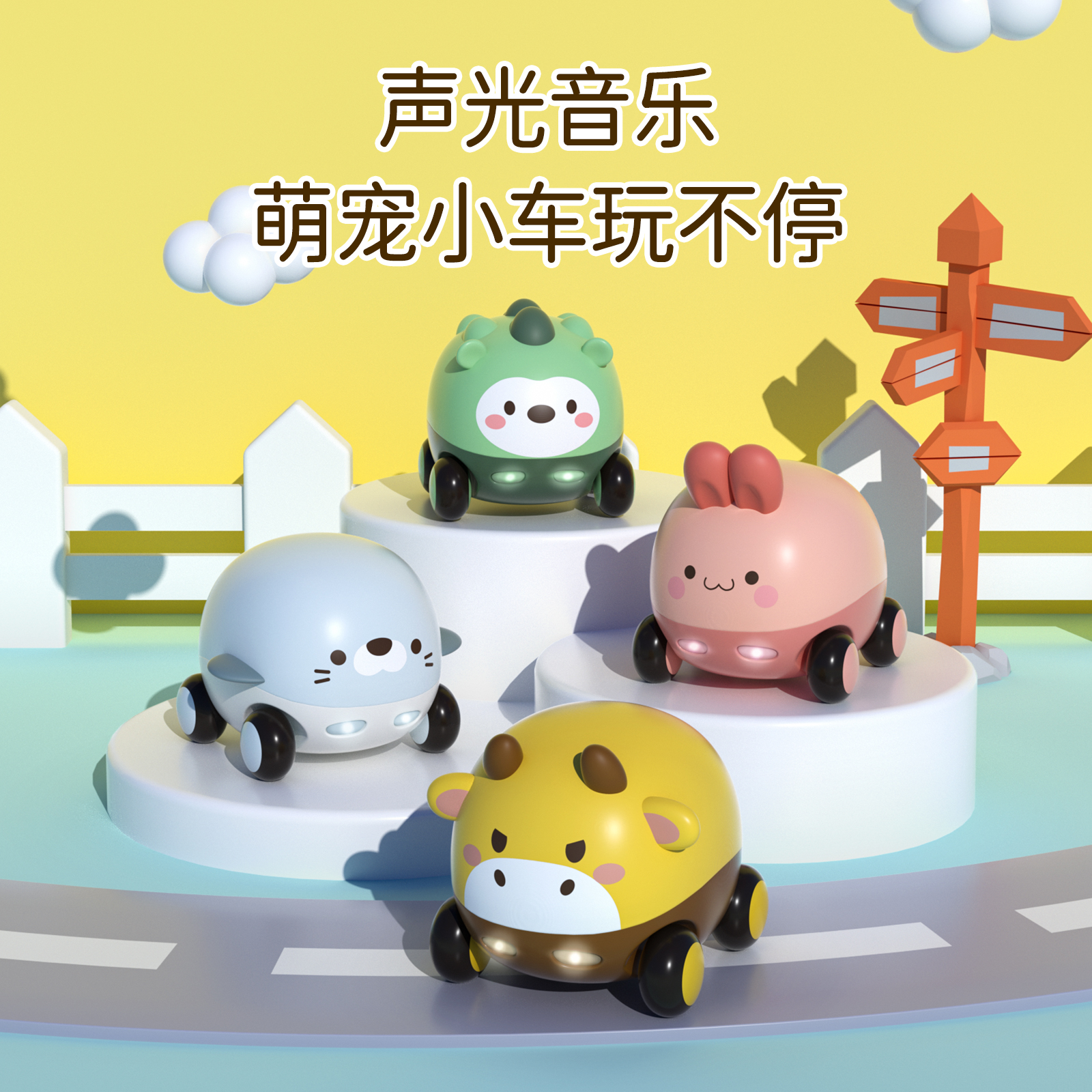 (mouthed four) children's toy car baby baby's sound and light inertia boost cute dolly baby