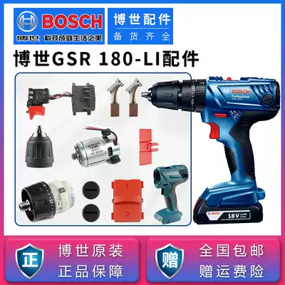 Bosch lithium electric drill accessories Impact drill GSR180 GSB180-li Carbon brush motor shell Gearbox chuck parts