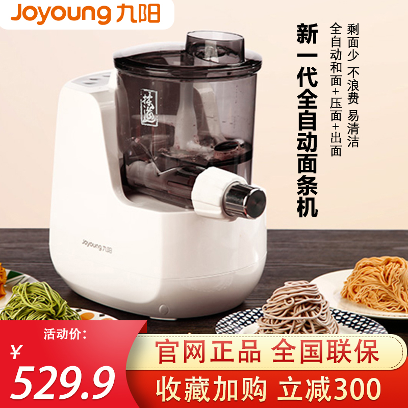 Jiuyang noodle machine household automatic intelligent electric noodle making machine small new type and noodle dumpling skin AllL6