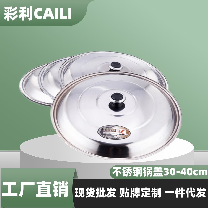 章丘铁锅直供 带磁加厚不锈钢锅盖 炒锅盖煎锅盖多用盖平盖高盖