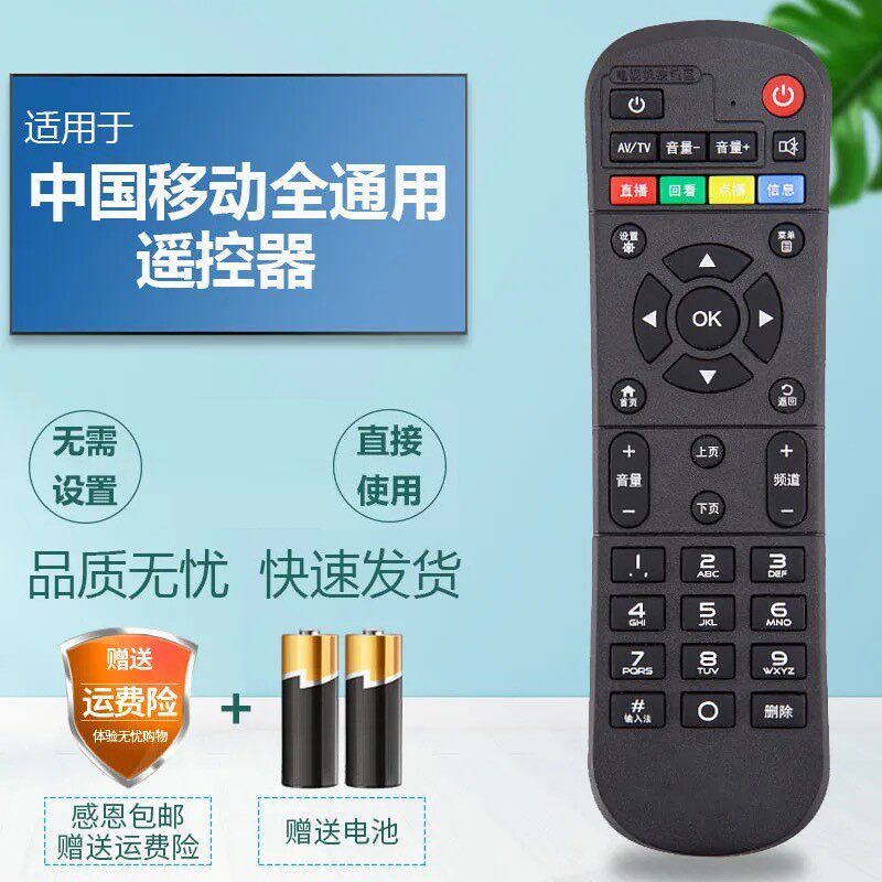China mobile motivation upper box remote control Magic 100 and universal universal CM201-2 CM101s Mimido Jiulian M301H