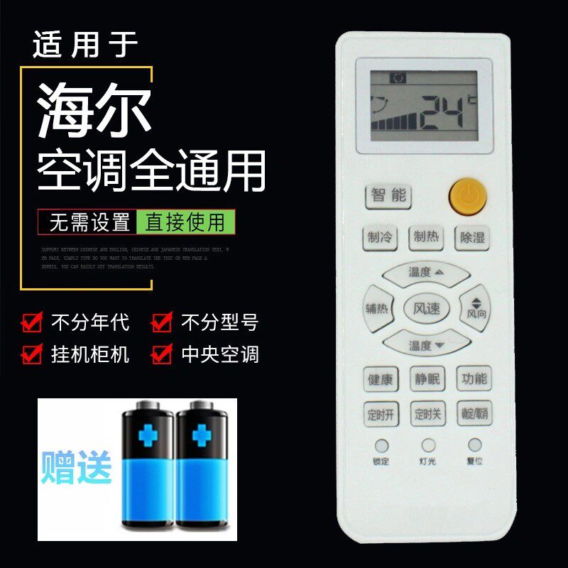 Suitable for Haier commander air conditioner remote control small champion Jin marshal little marshal smart without setting