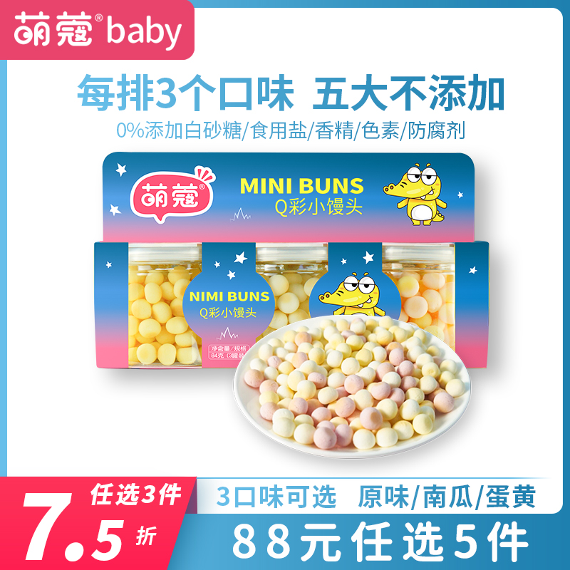 Meng Kou Q Color Small Steamed Bread, Milk Beans, Children's Molar Biscuits, Snacks, No Add Salt, Baby and Infant Recipe