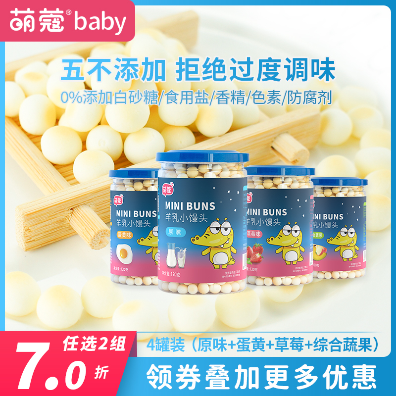 (4 cans) goat's milk steamed bread, milk beans, molars, biscuits, snacks, no added salt, 8-month-old baby recipe