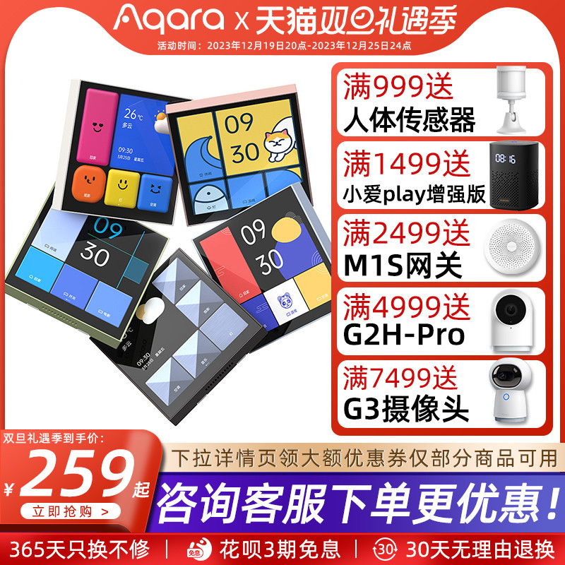 Green Mi Aqara Intelligent Brilliant Control Switch S1e Voice Full House Homekit Home Control Touch Screen Miji-Taobao