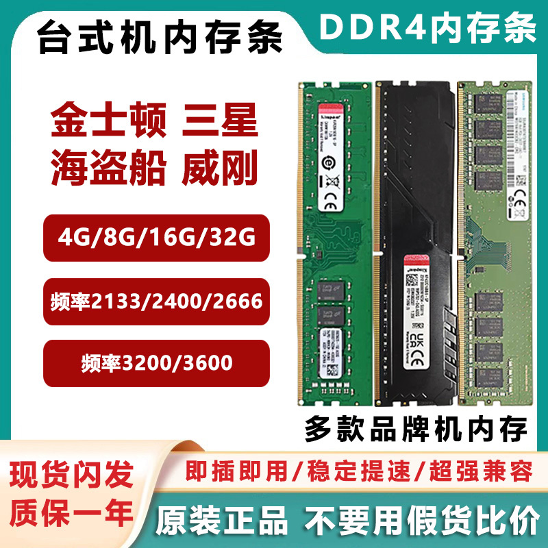 Fourth Generation Ddr4 4g 8g 16g 32g 2133 2400 2666 Disassembled Fully Compatible Desktop Memory Sticks Fourth Generation Ddr4 4g 8g 16g 32g 2133 2400 2666 Disassembled Fully Compatible Desktop Memory Sticks