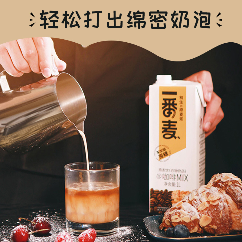 一番麦 @咖啡MIX燕麦饮 谷物饮品 1L*2瓶 天猫优惠券折后¥19.9包邮(¥49.9-30) 一番麦 @咖啡MIX燕麦饮 谷物饮品 1L*2瓶 天猫优惠券折后¥19.9包邮(¥49.9-30)