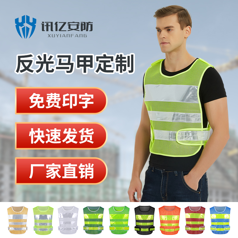 Reflective waistcoat reflective net vest horse clip sanitation traffic road cyclist work cleaning work safety clothing customization