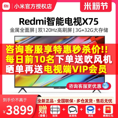 Xiaomi TV Redmi X75 2022 75 -Inch 4K Ultra -High -Definition Smart Network Tablet 65