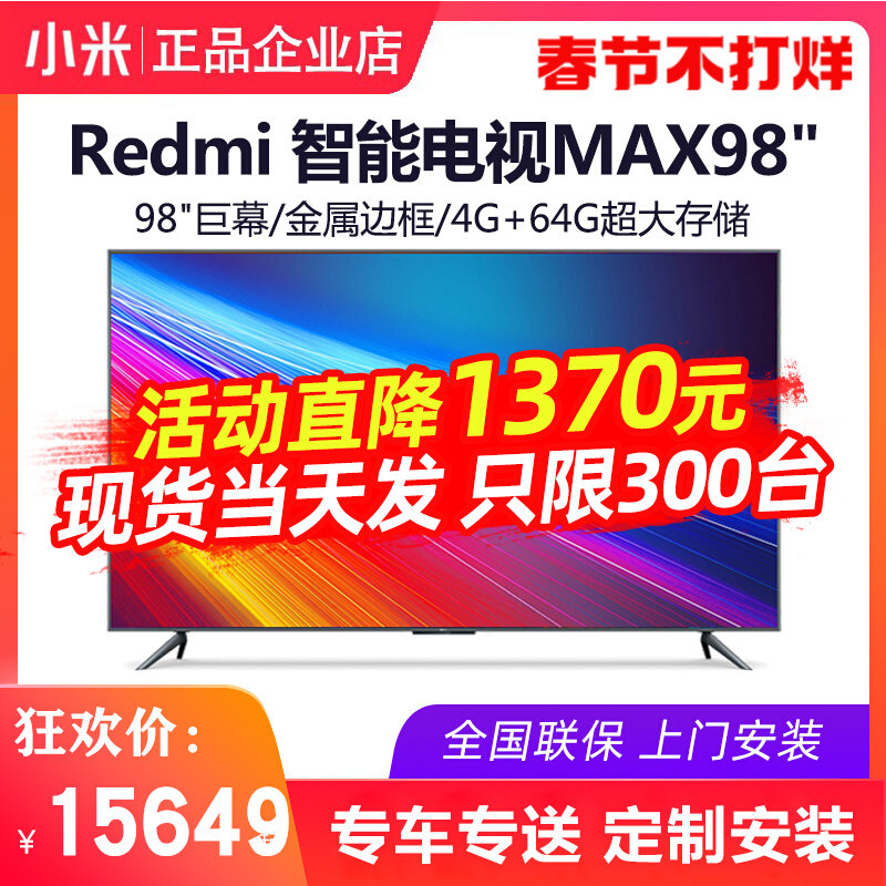 Xiaomi Redmi Red Rice TV MAX 98 "Giant Screen Large Screen Ultra HD 4K Network Flat Panel TV