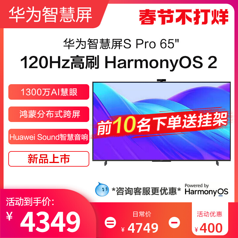 Huawei Smart Screen S PRO65 "120Hz Ultra Thin Full Screen 4K Ultra High Definition LCD TV S55 75