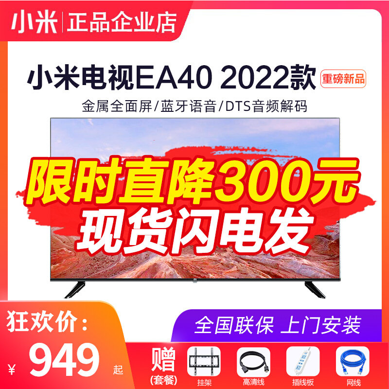 Xiaomi TV EA40 Inch Ultra High Clear Metal Full Screen Intelligent Voice Internet Flat LCD 32 43