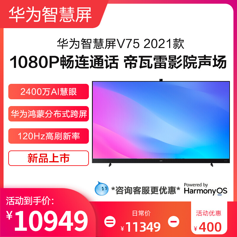 Huawei Smart Screen V75 2021 75 75 65-inch 4K Ultra clear V85 Smart LCD TV Super