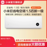 Xiaomi Conditioning Visuging Vishing Big 1,5 л.с. Новая энергоэффективность 1/2/3P Инвертор интеллектуального жилья для дома сохранение