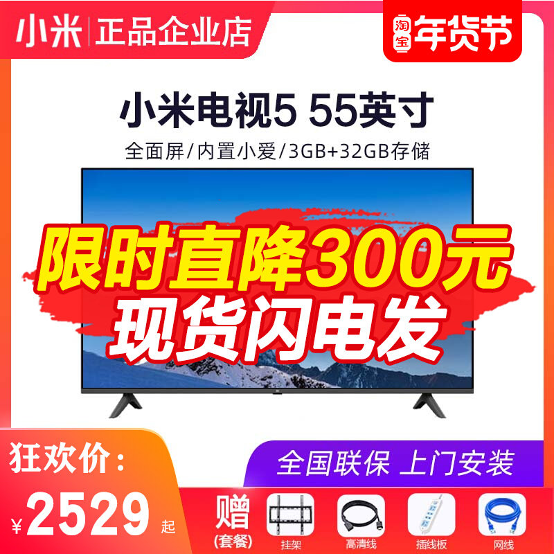 Xiaomi Xiaomi TV 5 55 inch full screen high-end ultra-thin 4K network intelligent voice flat panel TV