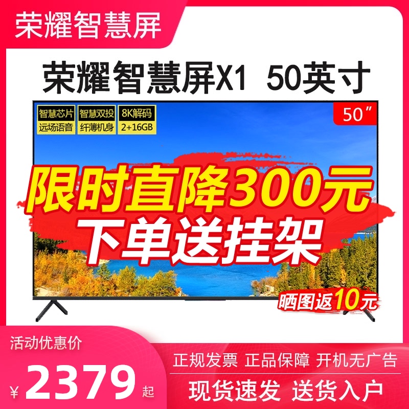 Glory smart screen X1 50-inch TV 8K decoding 4K ultra HD full screen smart network LCD 55