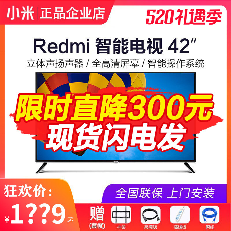 Xiaomi TV 42-inch HD Intelligent Internet stereo liquid crystal flat screen TV Redmi TV Red Mi 43