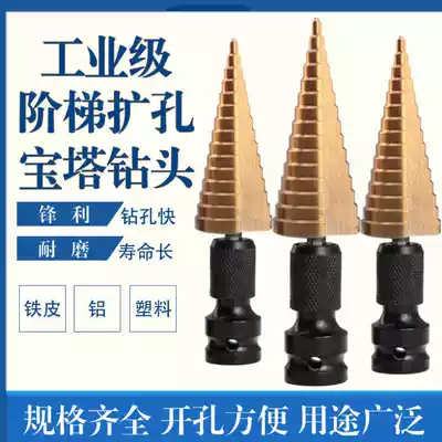 Pagoda drill bit Stepped drill Electric screwdriver conversion head Multi-function punch template drill tower woodworking drilling 