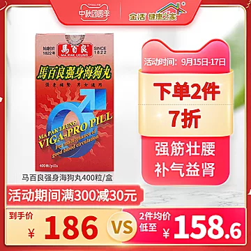 【金活】马百良强身海狗丸进口400粒[30元优惠券]-寻折猪