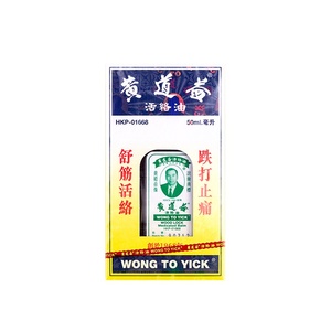 【拍两件】原装正品黄道益活络油100ml