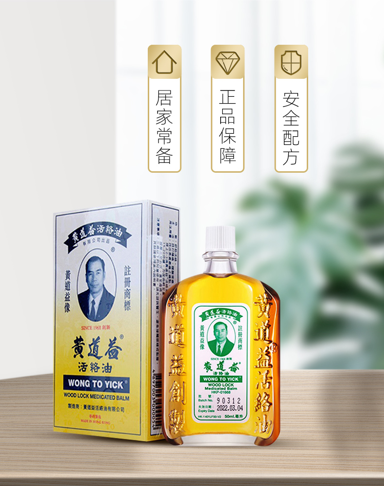 香港版 黄道益 活络油 50ml 舒筋活络 跌打止痛 图2