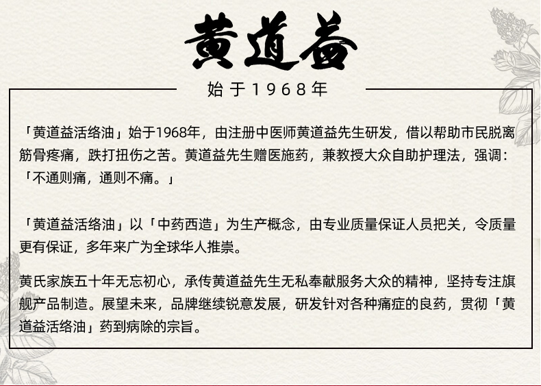 香港版 黄道益 活络油 50ml 舒筋活络 跌打止痛 图9